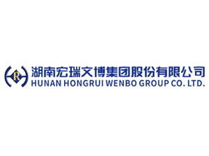 湖南宏瑞文博集团